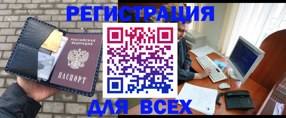 прописка законно в Лакинске