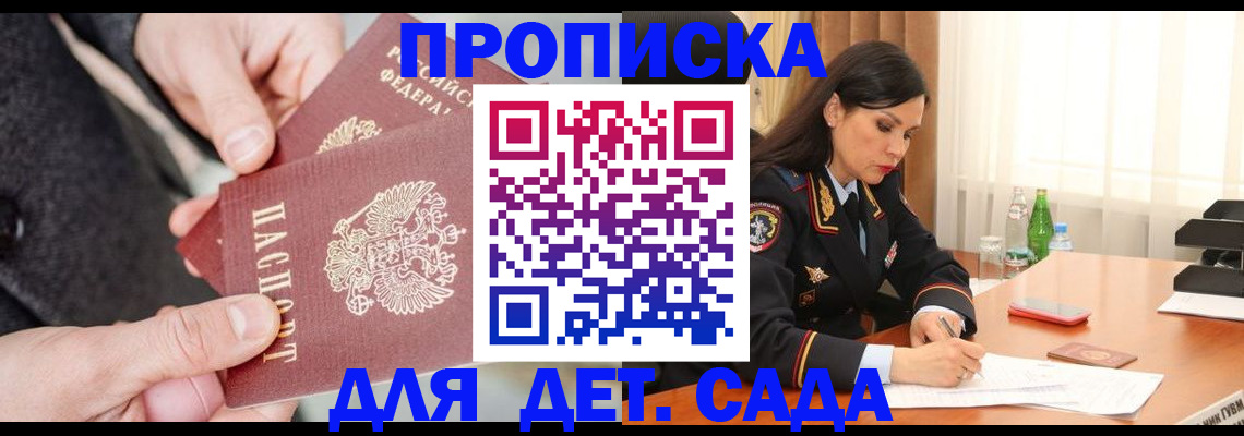 купить прописку в Лакинске