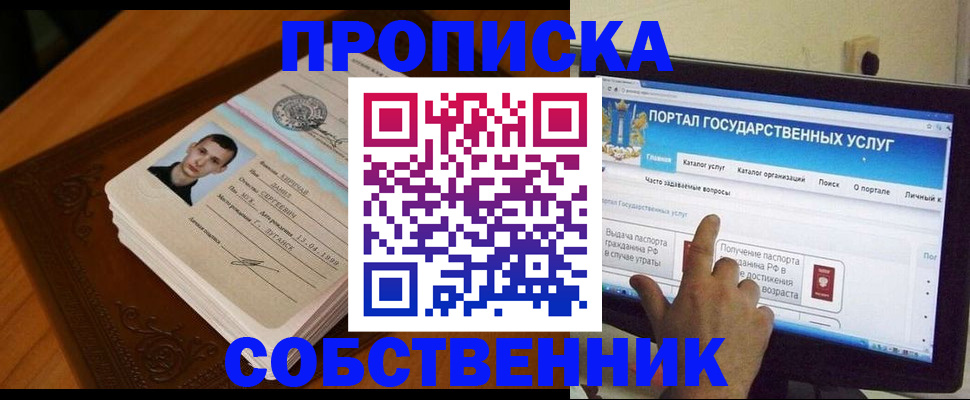 временная регистрация в квартире в Лакинске