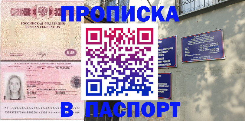 прописка в Лакинске