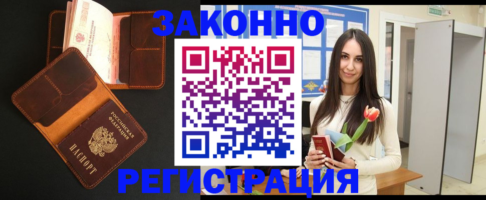 временная регистрация адрес в Лакинске