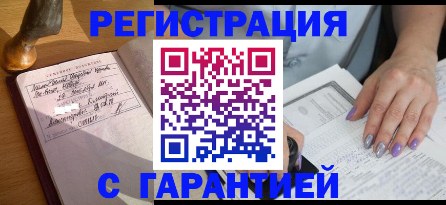 прописка ребенка в Лакинске