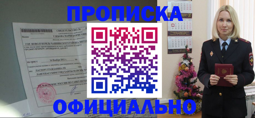 временная регистрация в квартире в Лакинске
