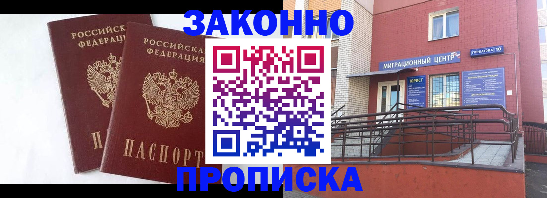 временная регистрация купить в Лакинске